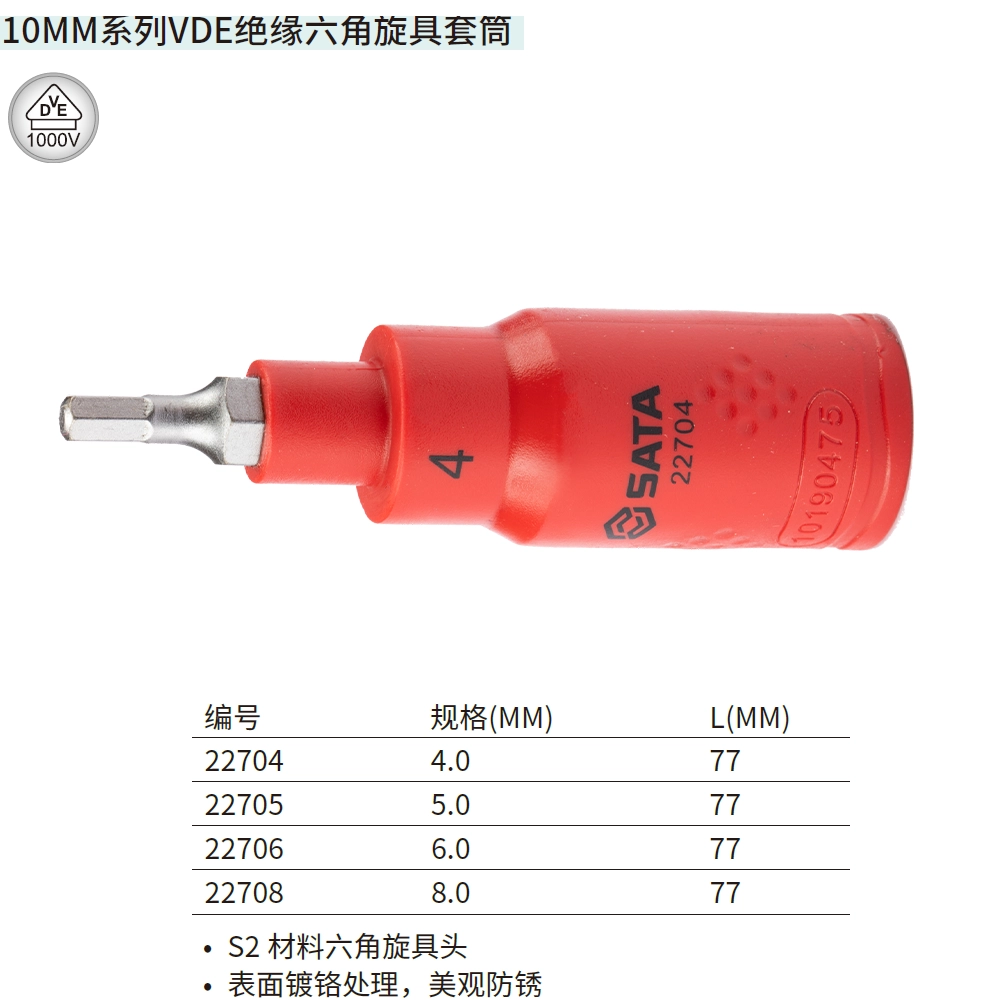[22706] 10MM系列VDE绝缘六角旋具套筒6MM