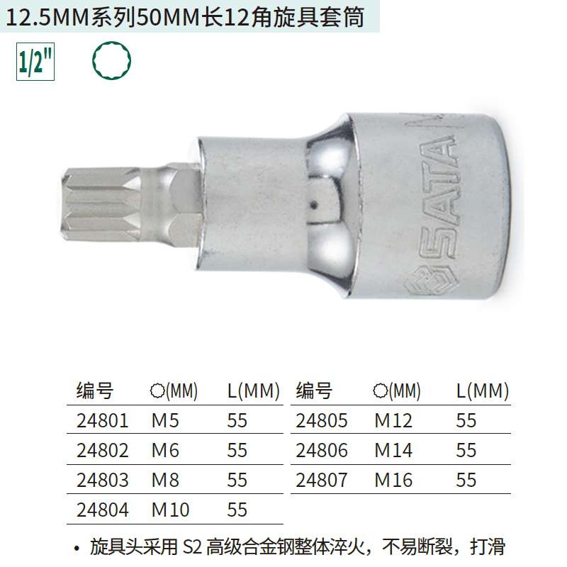 [24803] 12.5MM系列50MM长12角旋具套筒M8