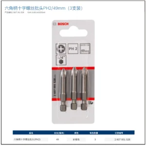 [2607001528] 六角柄十字螺丝批头PH2/49mm（3支装）