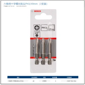 [2607001531] 六角柄十字螺丝批头PH3/49mm（3支装）