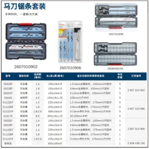 [2607010996] 金属木材切割马刀锯条，长款20件套