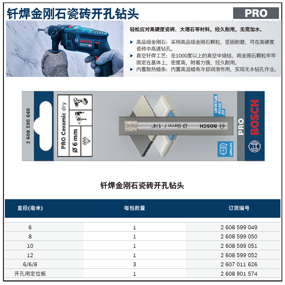 [2607011626] 专业级钎焊金刚石瓷砖开孔钻头套装 6/6/8mm(3支装)