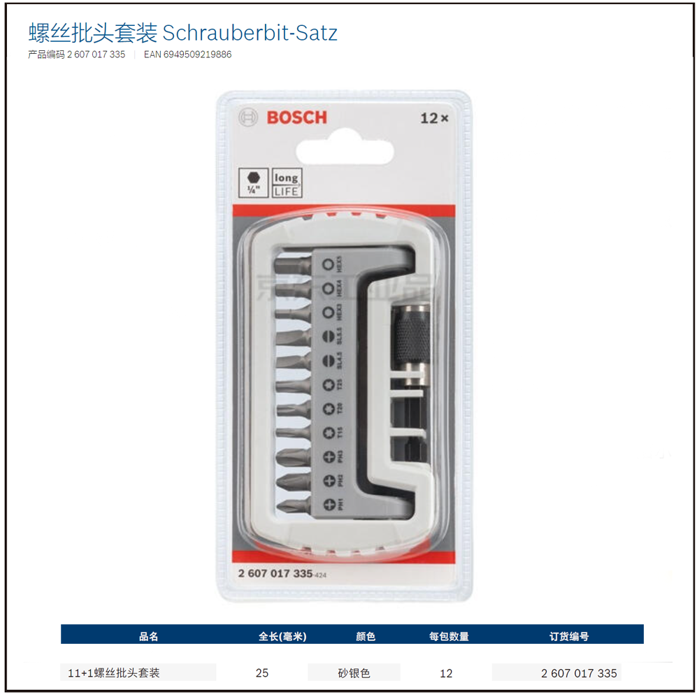[2607017335] 专业级螺丝批头11+1套装