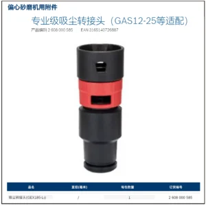 [2608000585] 专业级吸尘转接头（GAS12-25等适配）(预约供货)