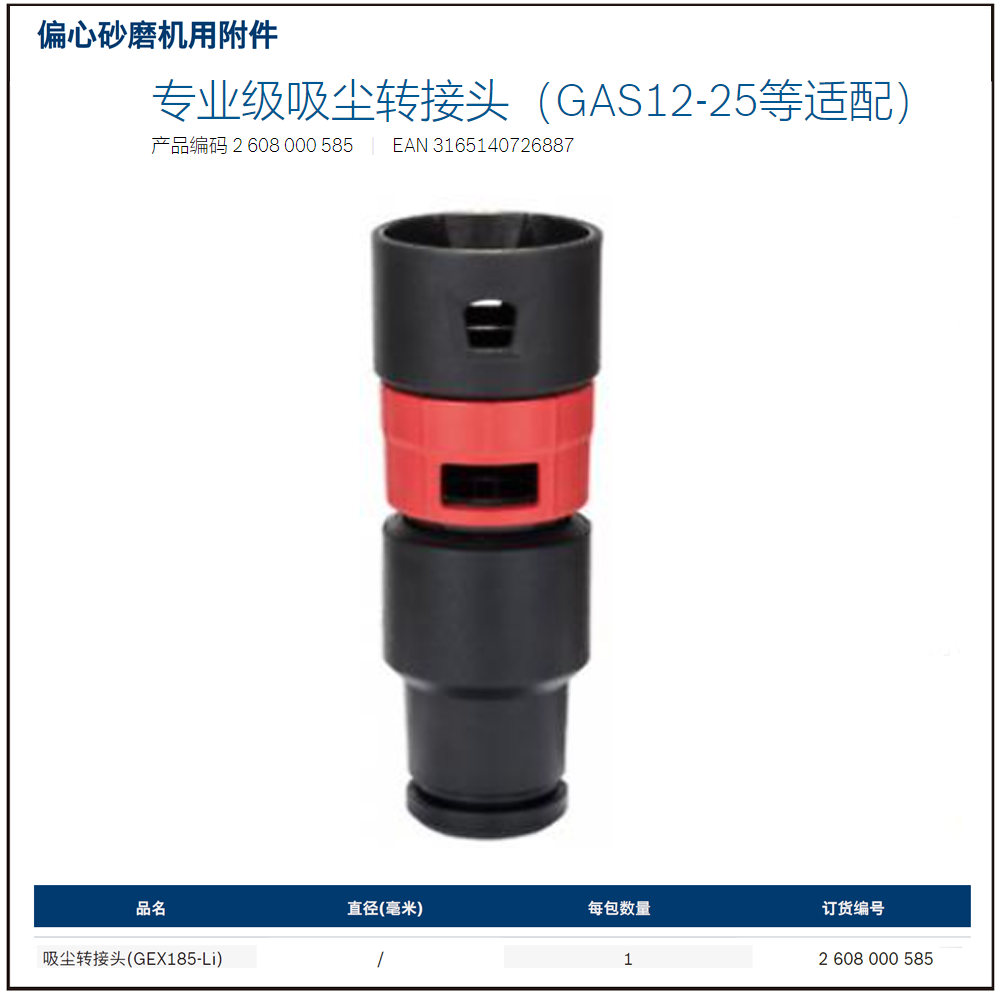 [2608000585] 专业级吸尘转接头（GAS12-25等适配）(预约供货)