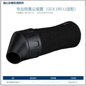 [2608000715] 专业级集尘装置（GEX 185-Li适配）(预约供货)
