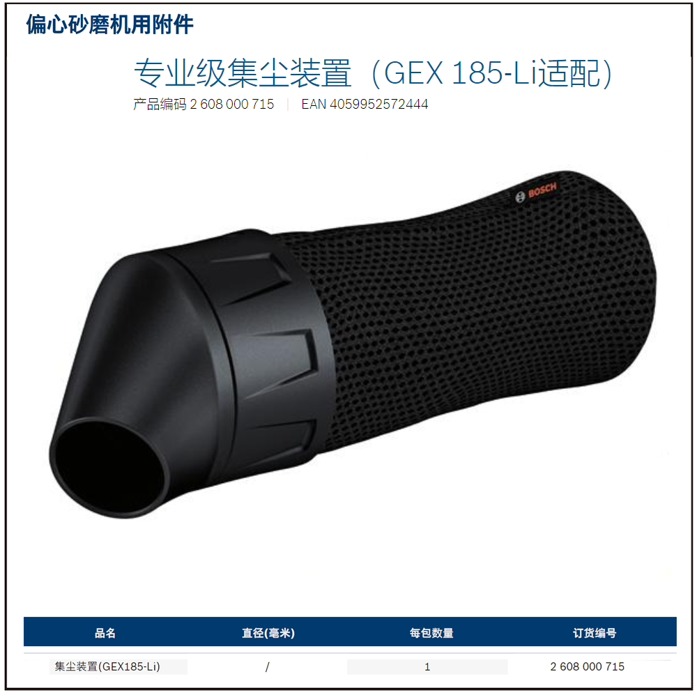 [2608000715] 专业级集尘装置（GEX 185-Li适配）(预约供货)