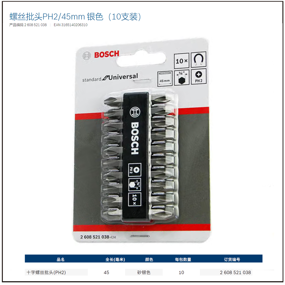 [2608521038] 双头批头PH2/45mm 银色（10支装）