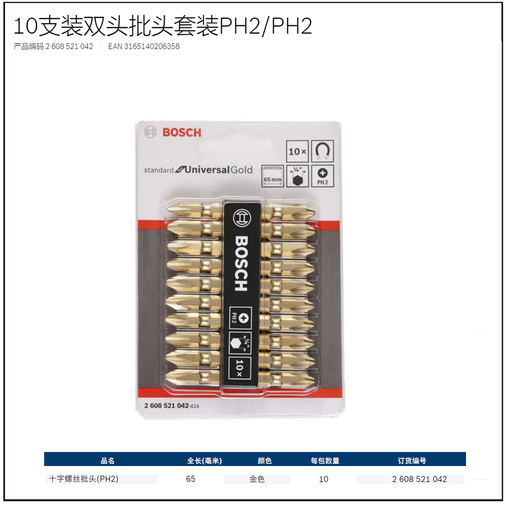 [2608521042] 双头批头PH2/65mm 金色（10支装）