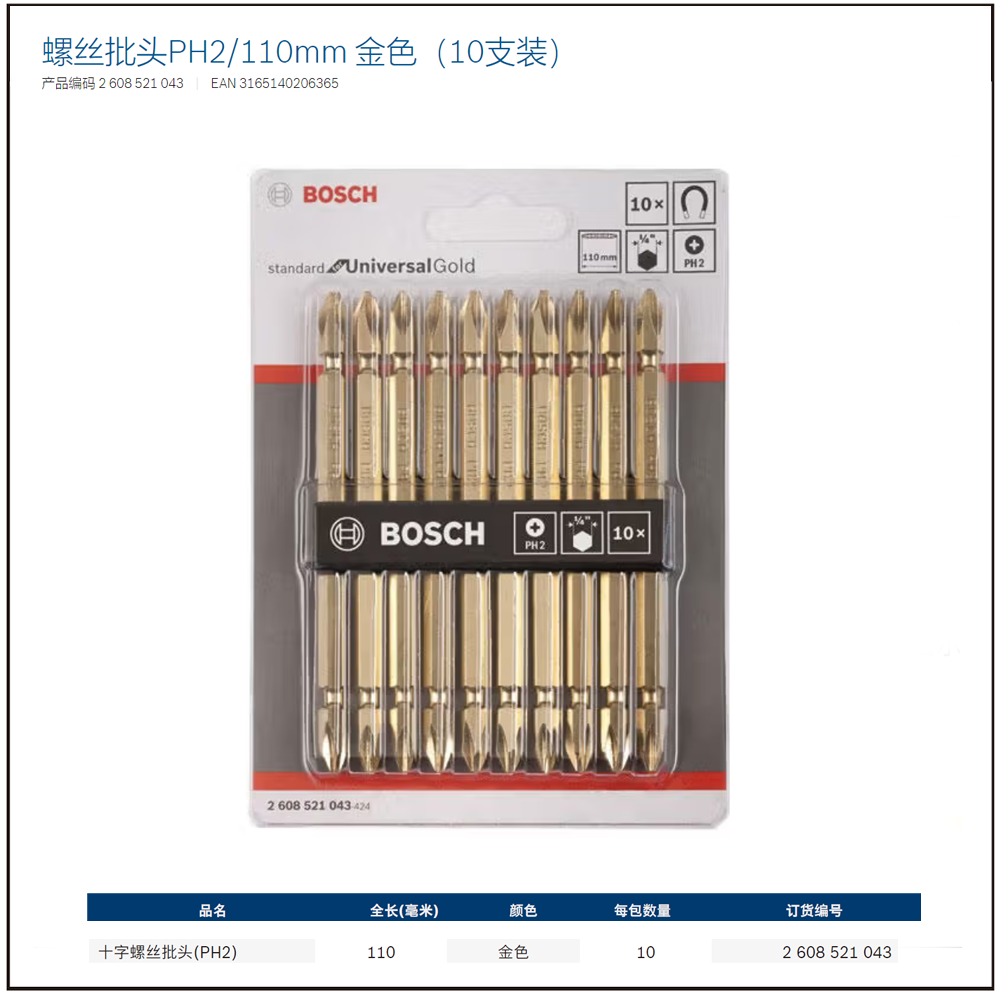 [2608521043] 双头批头PH2/110mm 金色（10支装）