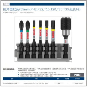 [2608522327] 专业级抗冲击批头PH2, PZ2, T15, T20, T25, T30, 延长杆 (长55mm)