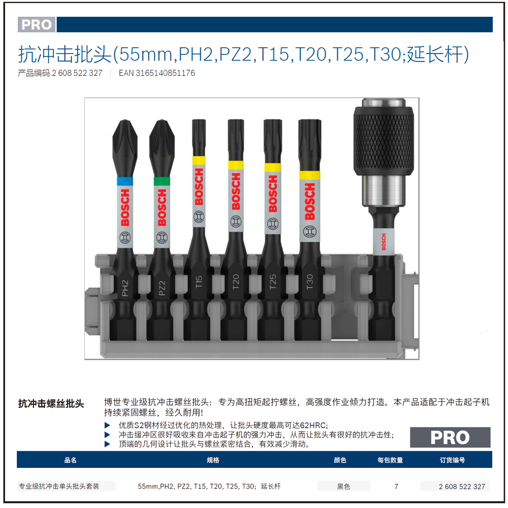 [2608522327] 专业级抗冲击批头PH2, PZ2, T15, T20, T25, T30, 延长杆 (长55mm)