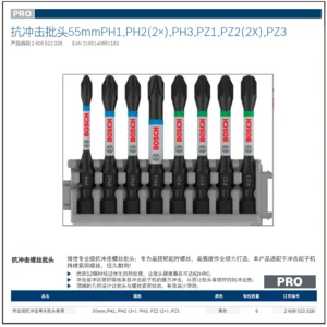 [2608522328] 专业级抗冲击批头PH1, PH2 (x3), PH3, PZ2 (x2) ,PZ3 (长55mm)