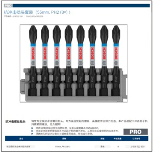 [2608522330] 专业级抗冲击批头PH2 (x8) (长55mm)