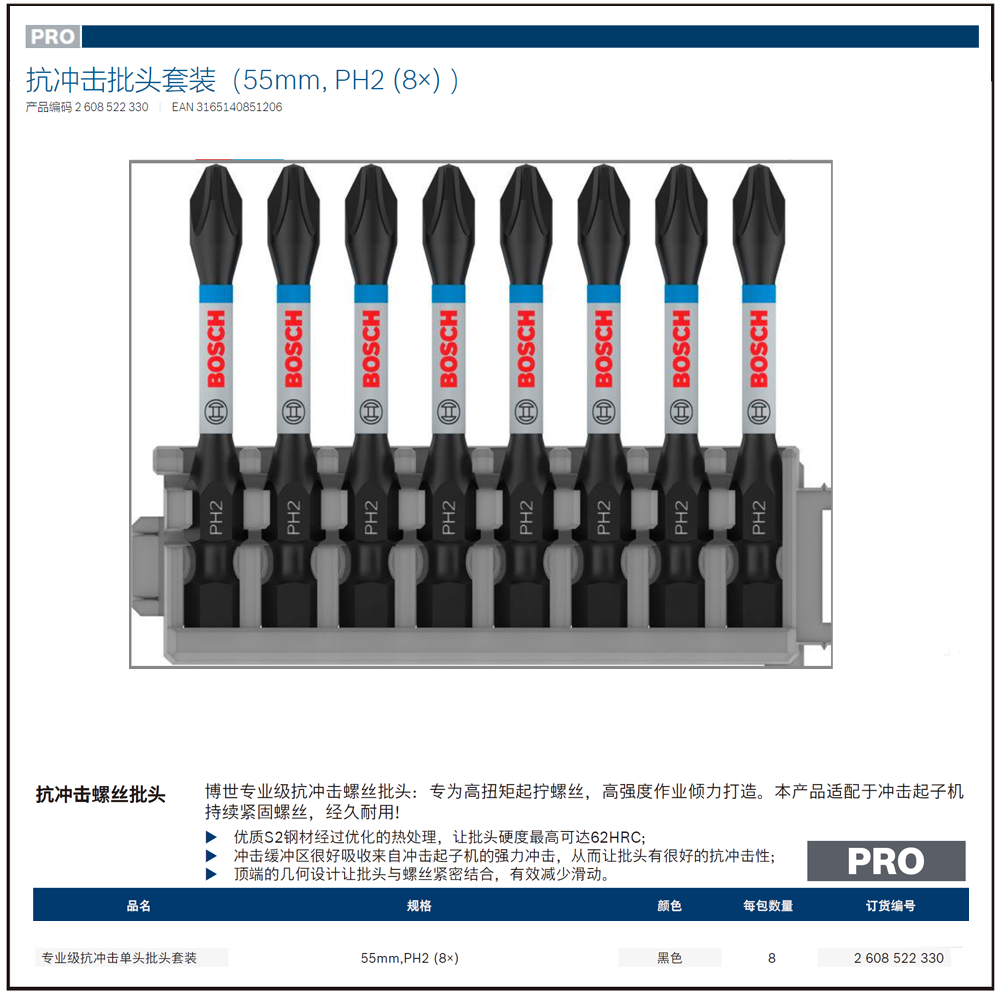 [2608522330] 专业级抗冲击批头PH2 (x8) (长55mm)