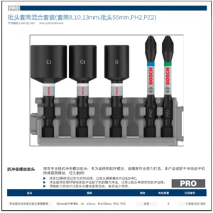 [2608522350] 专业级批头套筒混合套装 (套筒8, 10, 13mm; 批头55mm, PH2, PZ2 )