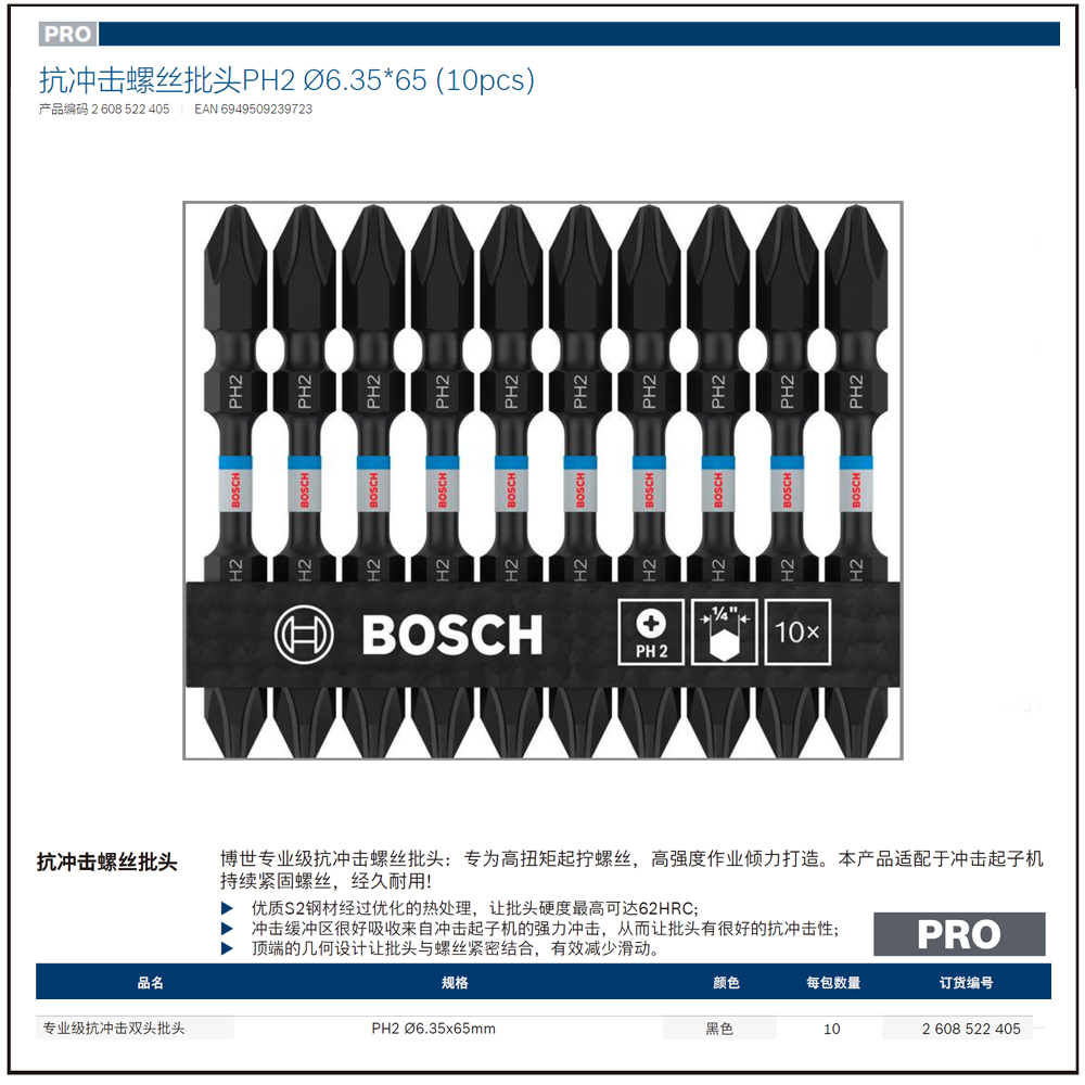 [2608522405] 专业级抗冲击双头批头PH2 Ø6.35*65 (10pcs)