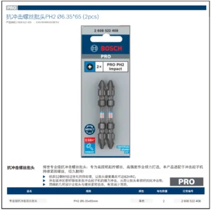 [2608522408] 专业级抗冲击双头批头PH2 Ø6.35*65 (2pcs)