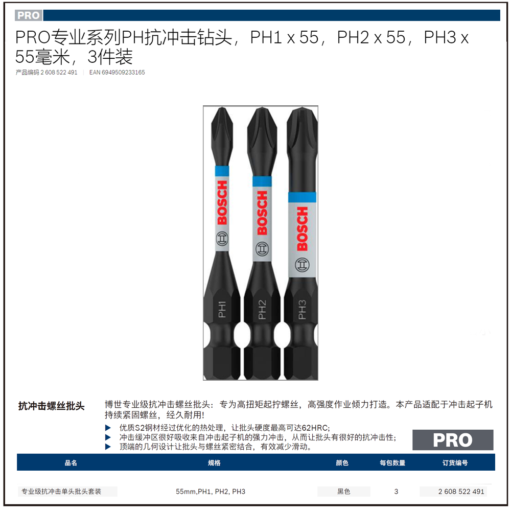 [2608522491] 专业级抗冲击批头3支装PH1/2/3*55mm
