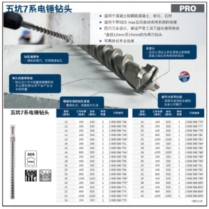[2608586794] 专业级五坑7系电锤钻头 32x800x920mm(预约供货)