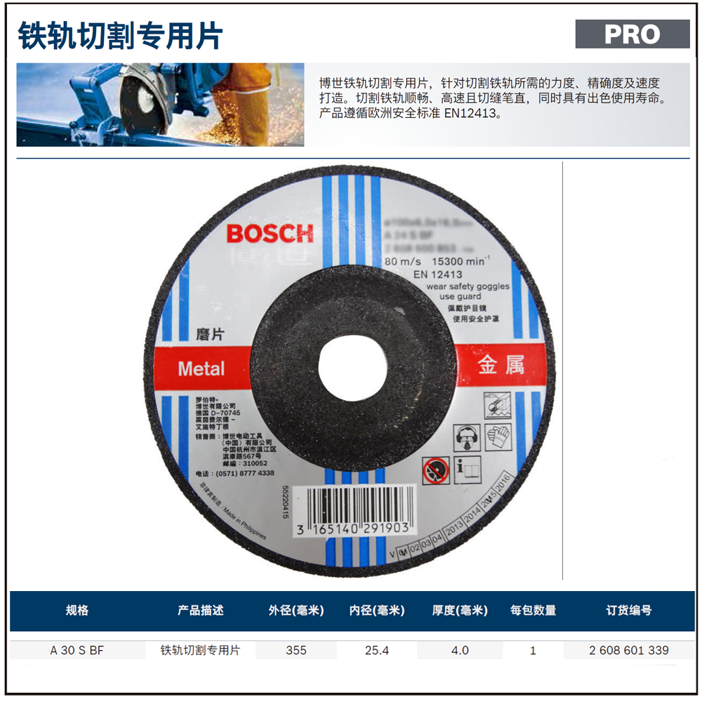 [2608601339] 专业级铁轨切片355x4x25.4mm