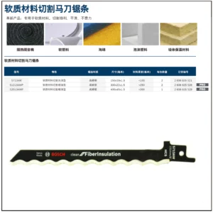 [2608635521] 软质材料切割马刀锯条S713AW，150mm（2支装）(预约供货)