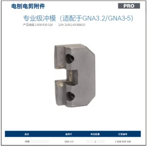 [2608639026] 专业级冲模（适配于GNA3.2/GNA3-5)