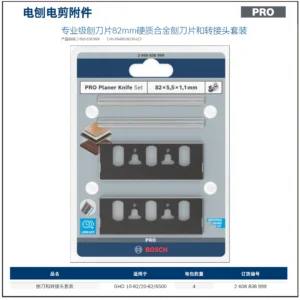 [2608838999] 专业级刨刀片82mm硬质合金刨刀片和转接头套装