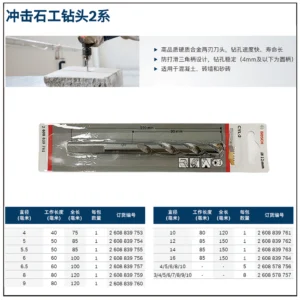 [2608839754] 专业混凝土冲击钻头5X85
