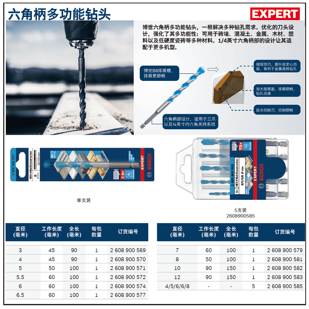 [2608900572] 专家级六角柄多功能钻头 5.5x60x100mm