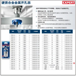 [2608901424] 专家级 不锈钢开孔器,41mm