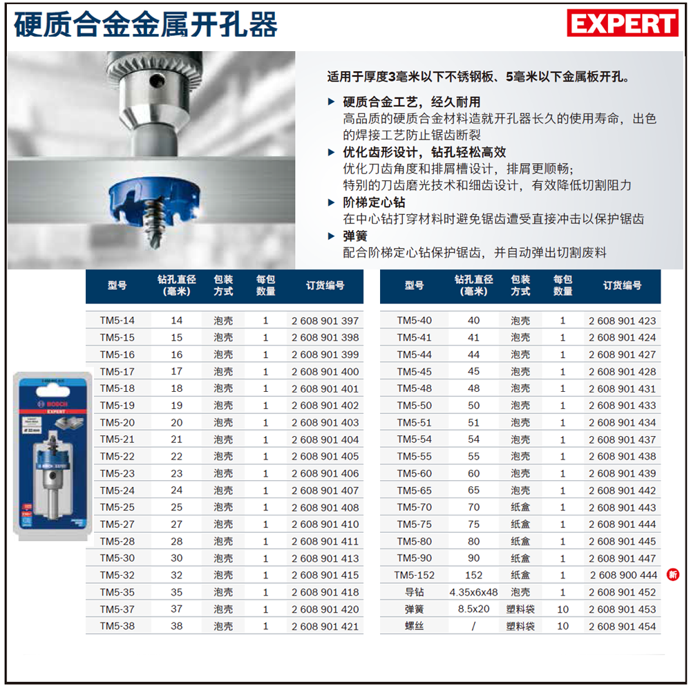 [2608901437] 专家级 不锈钢开孔器,54mm