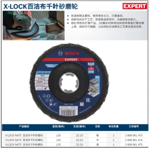 [2608901475] 专家级X-LOCK N475 百洁布千叶砂磨轮 125mm(细）