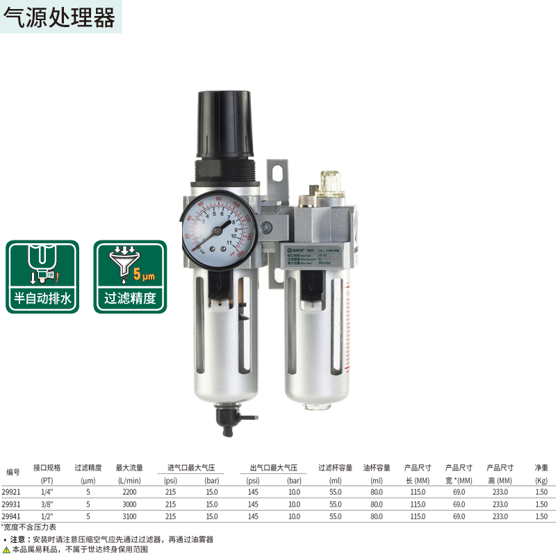 [29921] 1/4″气源处理器