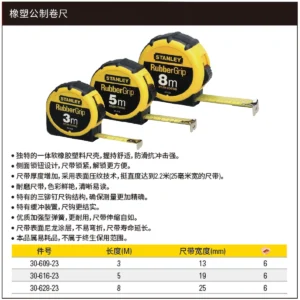 [30-628-23] 橡塑公制卷尺8m