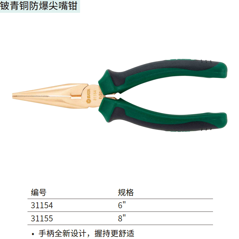 [31154] 铍青铜防爆尖嘴钳6″