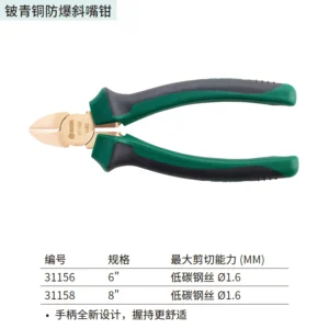 [31156] 铍青铜防爆斜嘴钳6"
