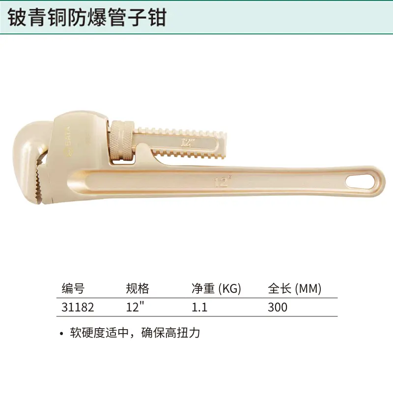 [31182] 铍青铜防爆管子钳12″