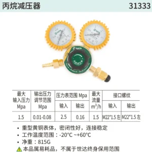 [31333] 丙烷减压器