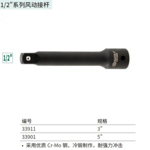 [33911] 1/2"系列风动接杆3"