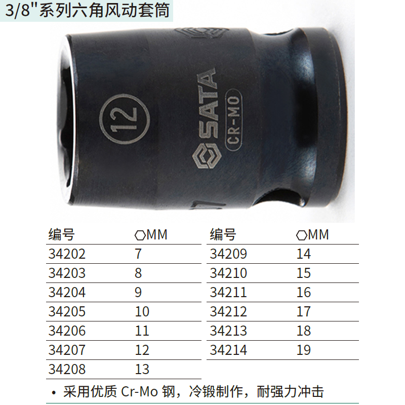 [34205] 3/8″系列六角风动套筒10MM