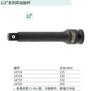 [34706] 1/2"系列风动接杆12"