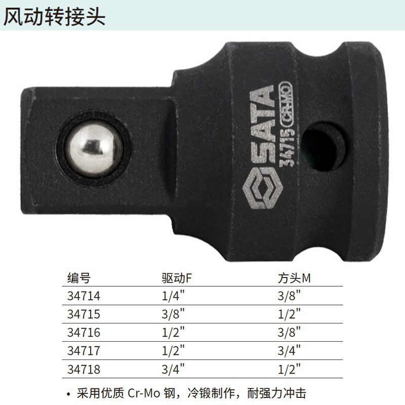 [34714] 1/4″系列风动转接头(1/4″方孔x3/8″方头)