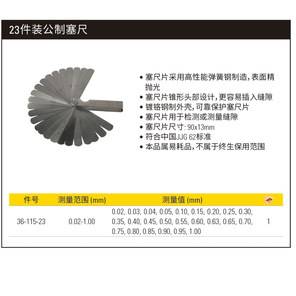 [36-115-23] 23件装公制塞尺0.02-1.00mm
