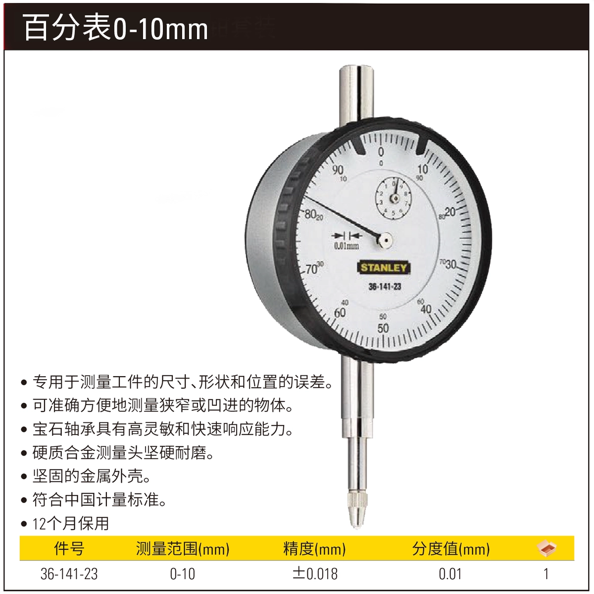 [36-141-23] 百分表0-10mm