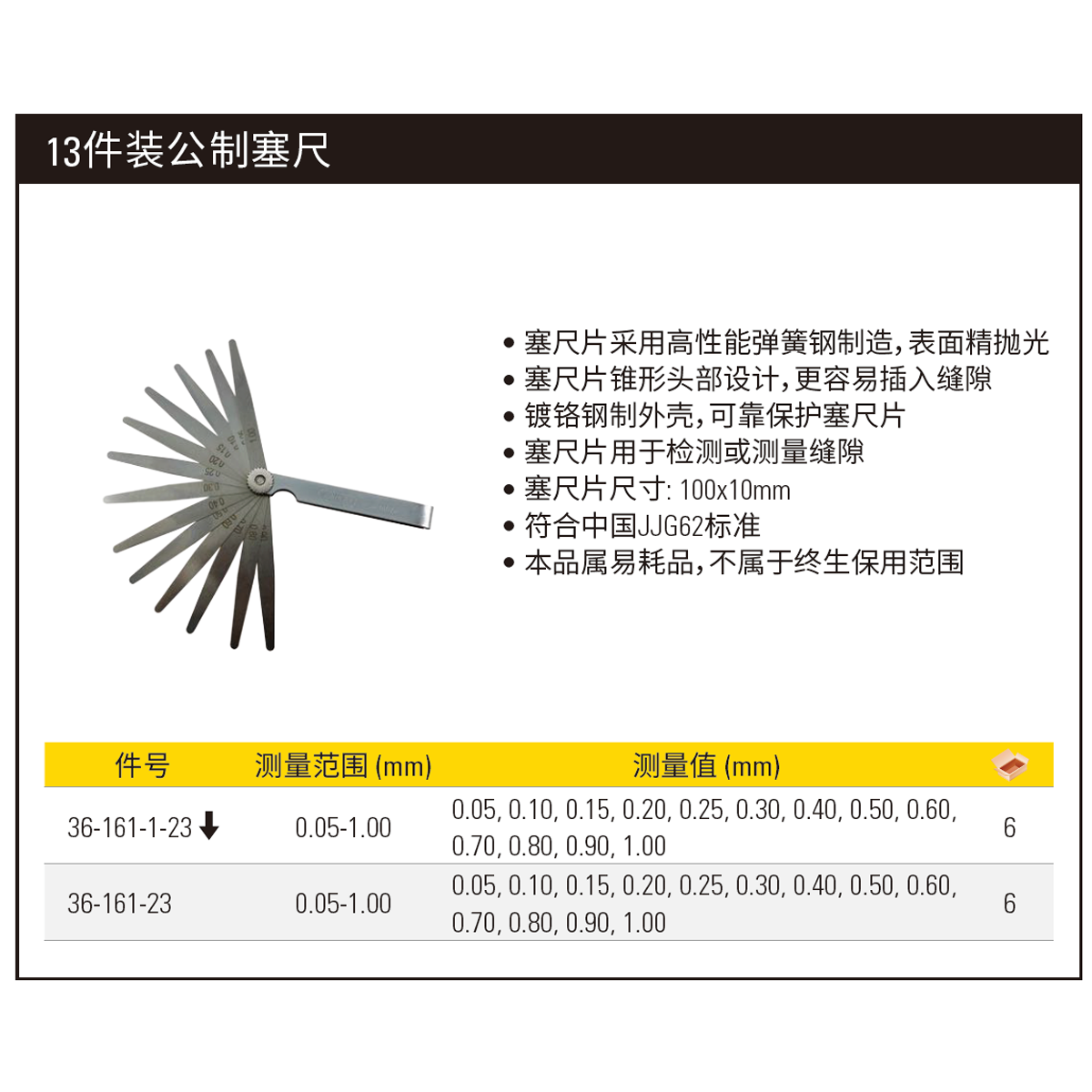[36-161-1-23] 13件装公制塞尺0.05-1mm
