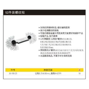 [36-166-23] 52件装公英制螺纹规