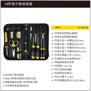 [37-014-23C] 14件电子维修组套