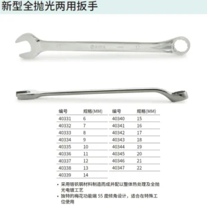 [40344] 新型全抛光两用扳手19MM