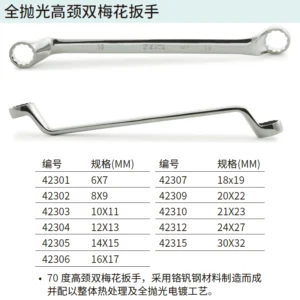 [42303] 全抛光高颈双梅花扳手10x11MM